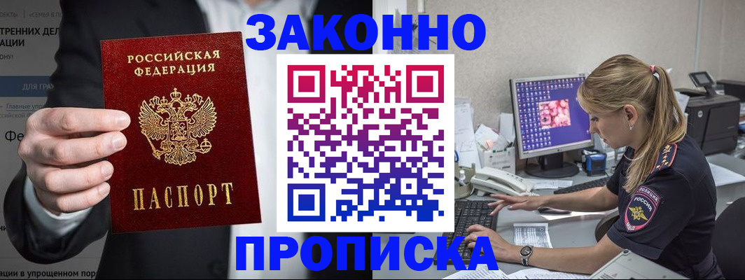 купить прописку в Харабали