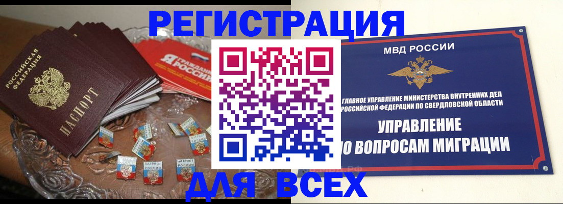 временная регистрация для всех в Харабали